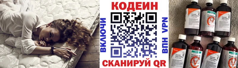 Codein напиток Lean (лин)  Котовск 